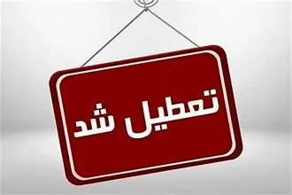 مدارس و دانشگاه‌های خوزستان تعطیل شد | علت تعطیلی چه بود؟