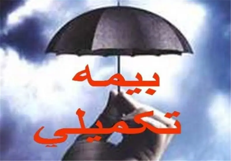 خبر مهم برای معلمان/ زمان پایان مهلت بیمه تکمیلی فرهنگیان اعلام شد