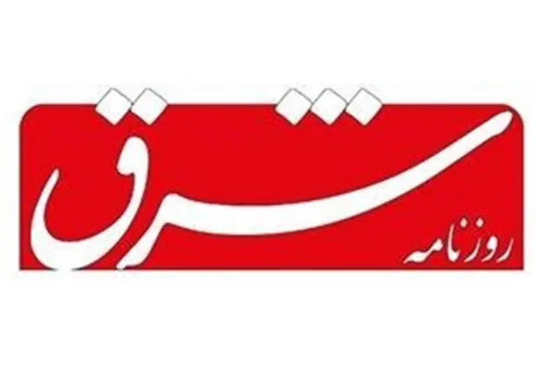 با شکایت فراجا، روزنامه شرق مجرم شناخته شد