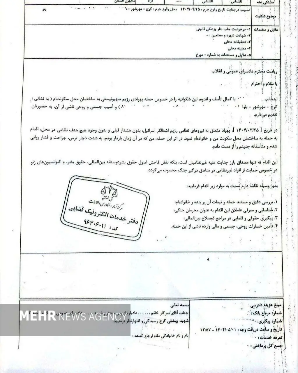 زن باردار کرجی از اسرائیل شکایت کرد