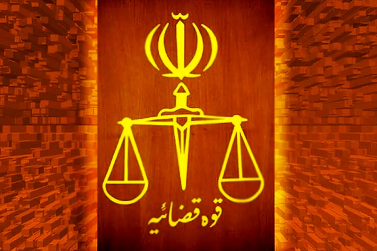فراخوان ثبت‌نام و جذب امریه قوه قضاییه + لینک ثبت‌نام
