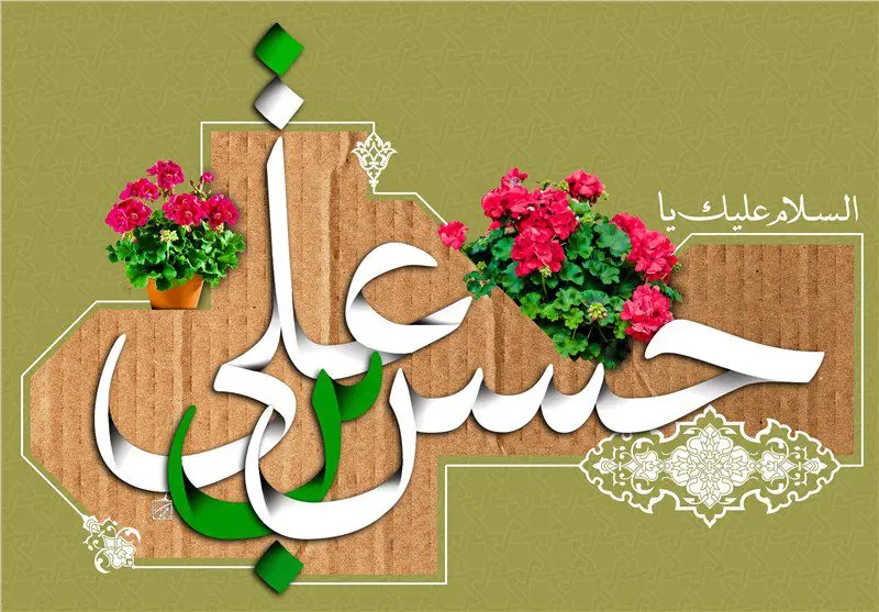 تاریخ دقیق ولادت امام حسن مجتبی در سال ۱۴۰۳ چه روزی است؟
