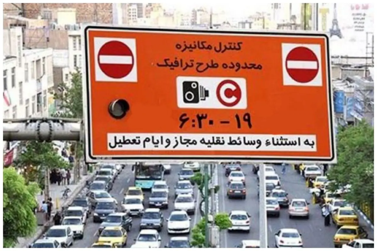 نرخ عوارض طرح ترافیک افزایش یافت