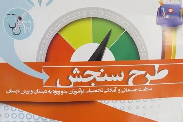 اطلاعیه مهم آموزش و پرورش درباره کلاس اولی ها