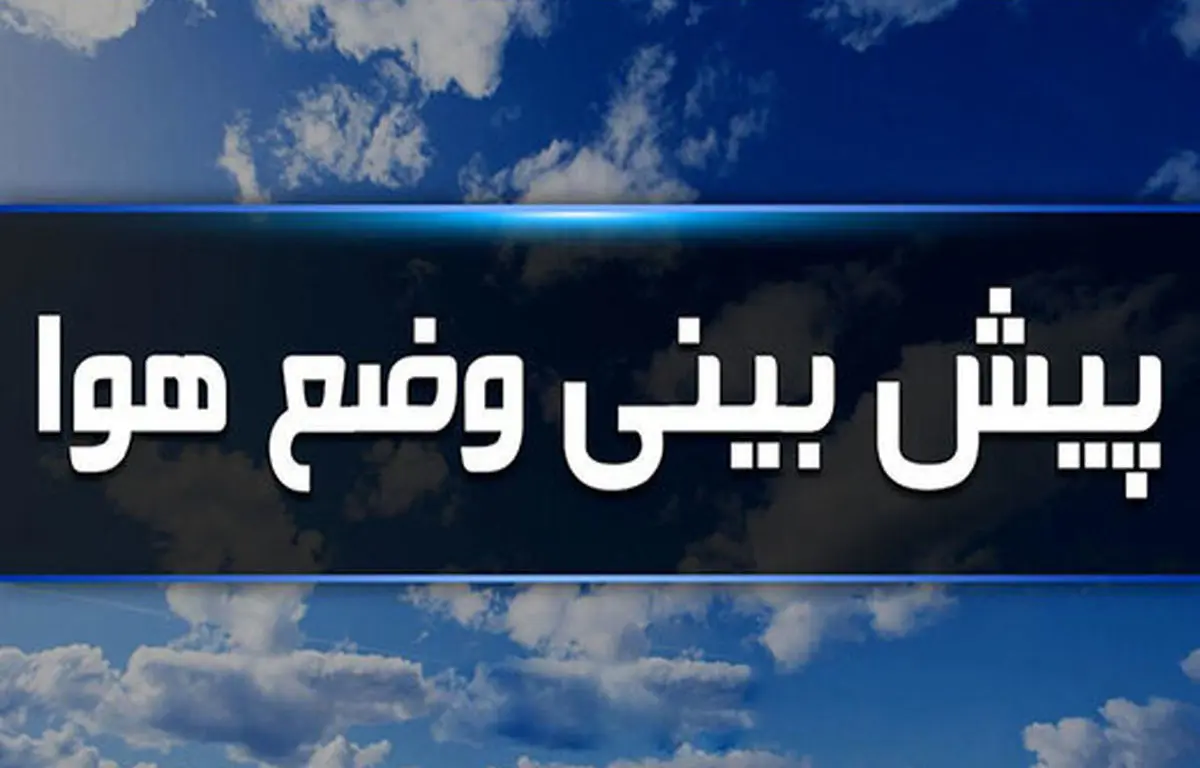 تهران یخ می زند | روزهای برفی و بارانی در راه تهران