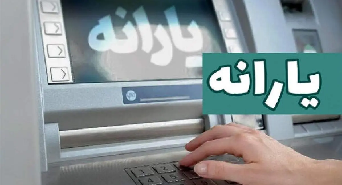 خبر خوش از یارانه نقدی/ ثبت نام وام یارانه آغاز شد؟
