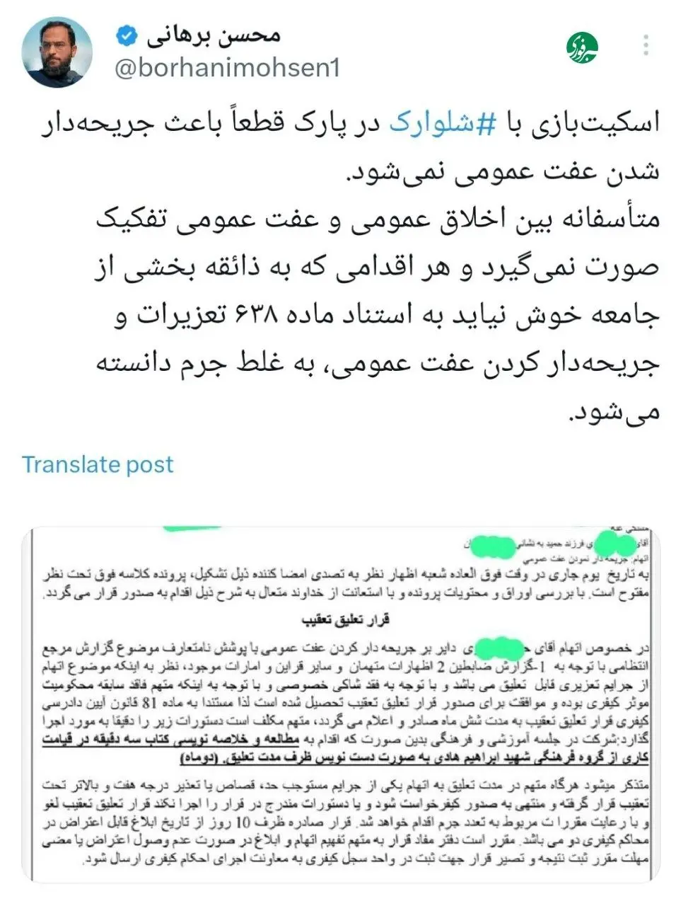 توییت محسن برهانی