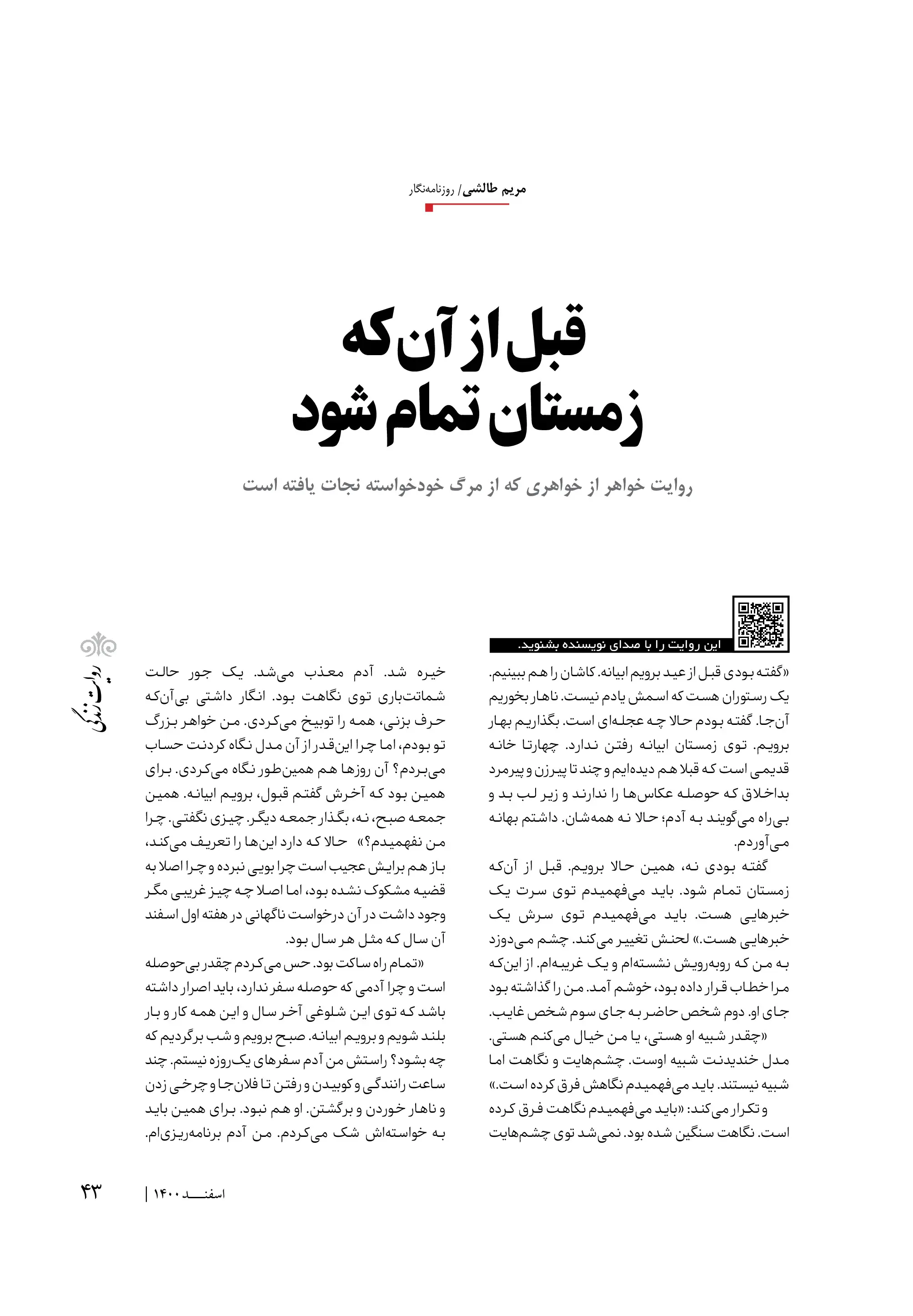 صوت /  قبل از آن‌که زمستان تمام شود