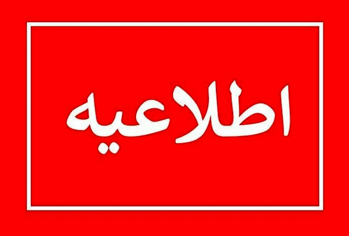  مدارس 26 تا 28 اسفند تعطیل است؟/ تصمیم آموزش و پرورش برای تعطیلی مدارس چیست