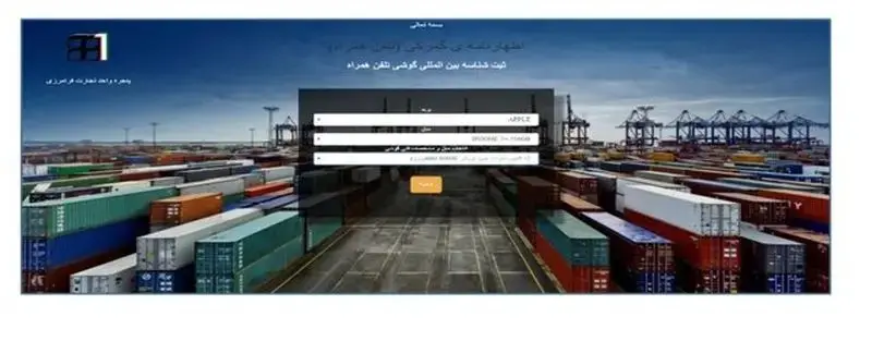 رجیستر گوشی