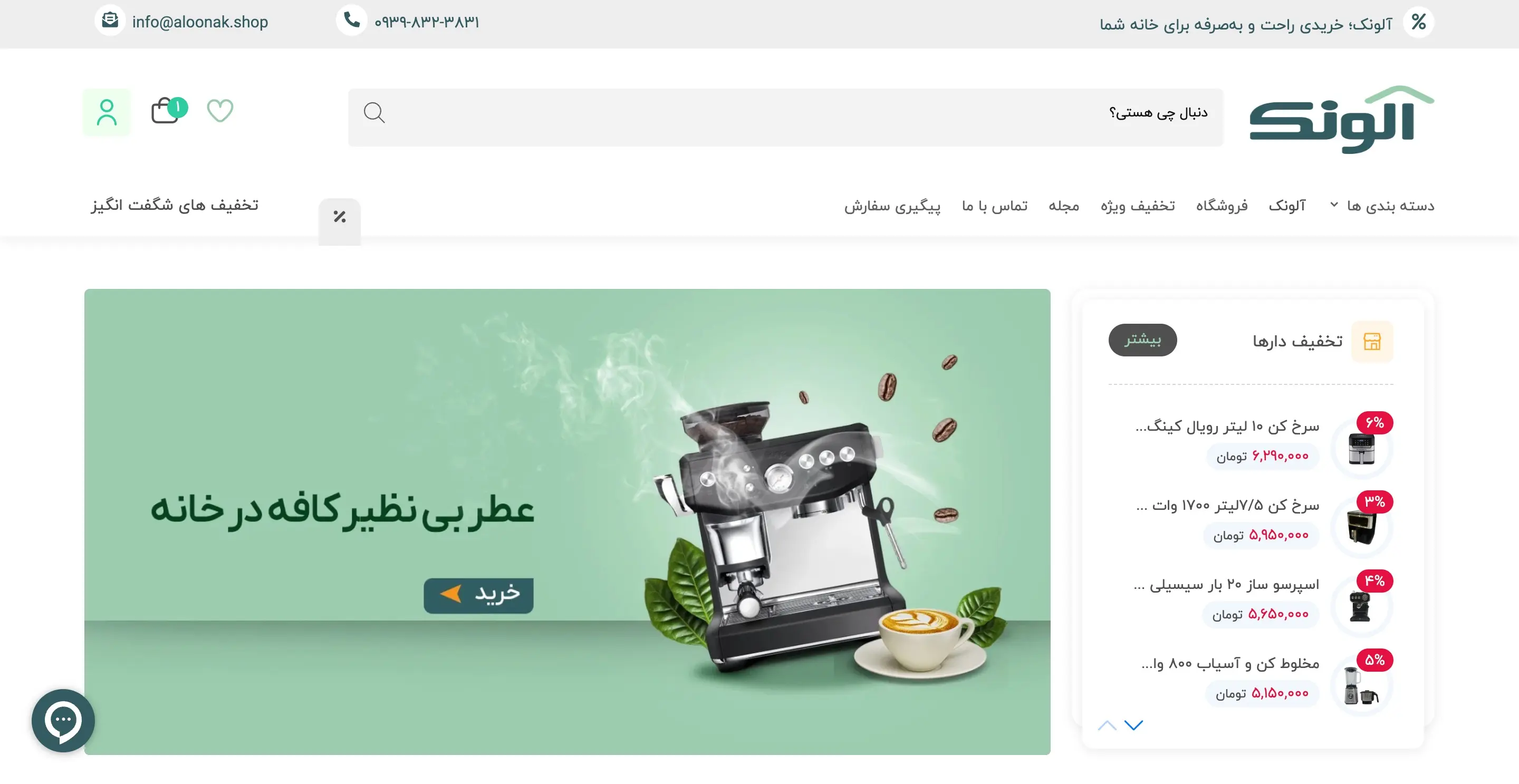 وبسایت فروشگاه آلونک
