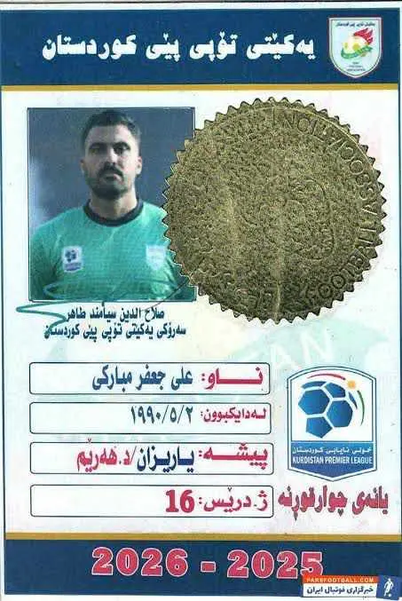 علی مبارکی در لیگ عراق