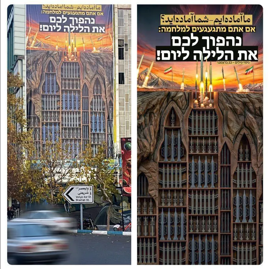 پیام جنگی به اسراییل در سطح شهر تهران نصب شد
