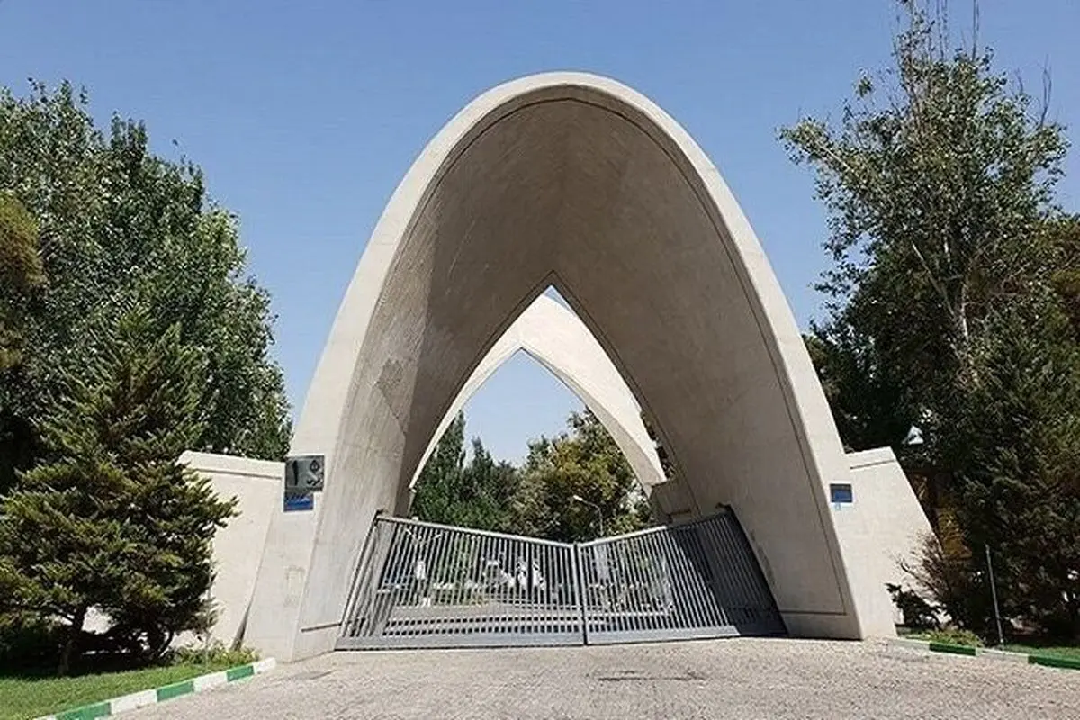 امتحانات این دانشگاه تعلیق شد