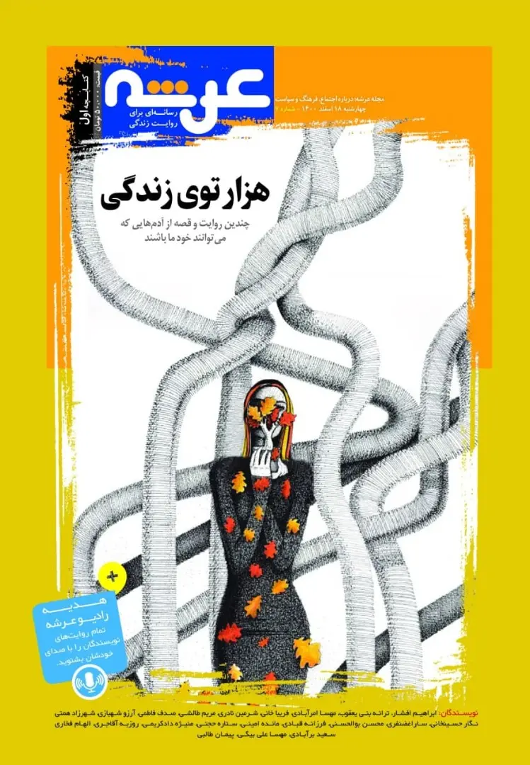 مجله عرشه در 90 صفحه منتشر شد  