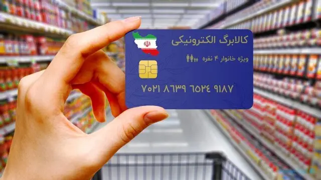زمان واریز کالابرگ چهارم مشخص شد