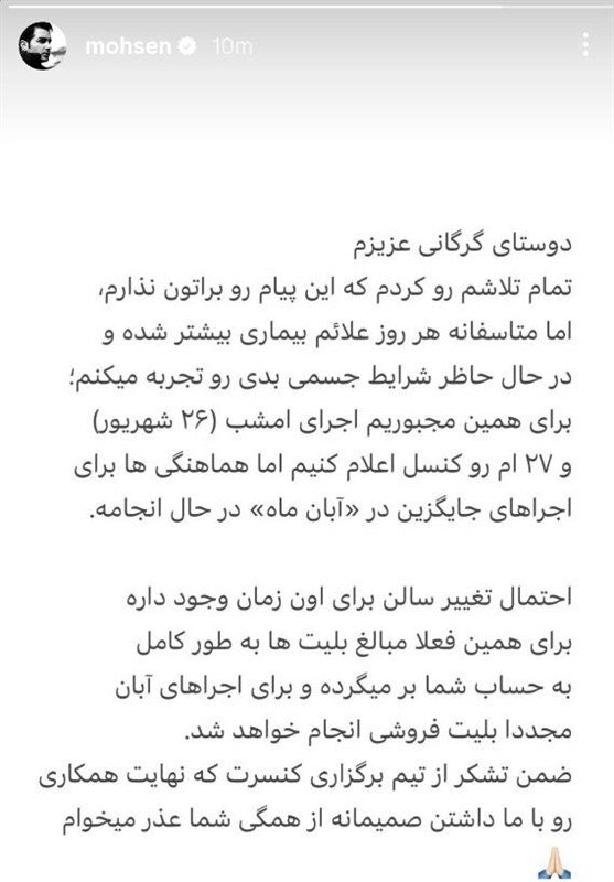 اجراهای محسن یگانه لغو شد