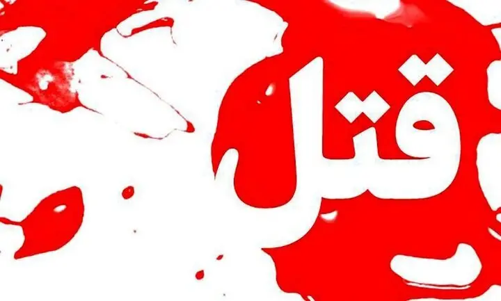  راز قتل مرد گمشده در رامسر/ سوزاندن مقتول در بشکه
