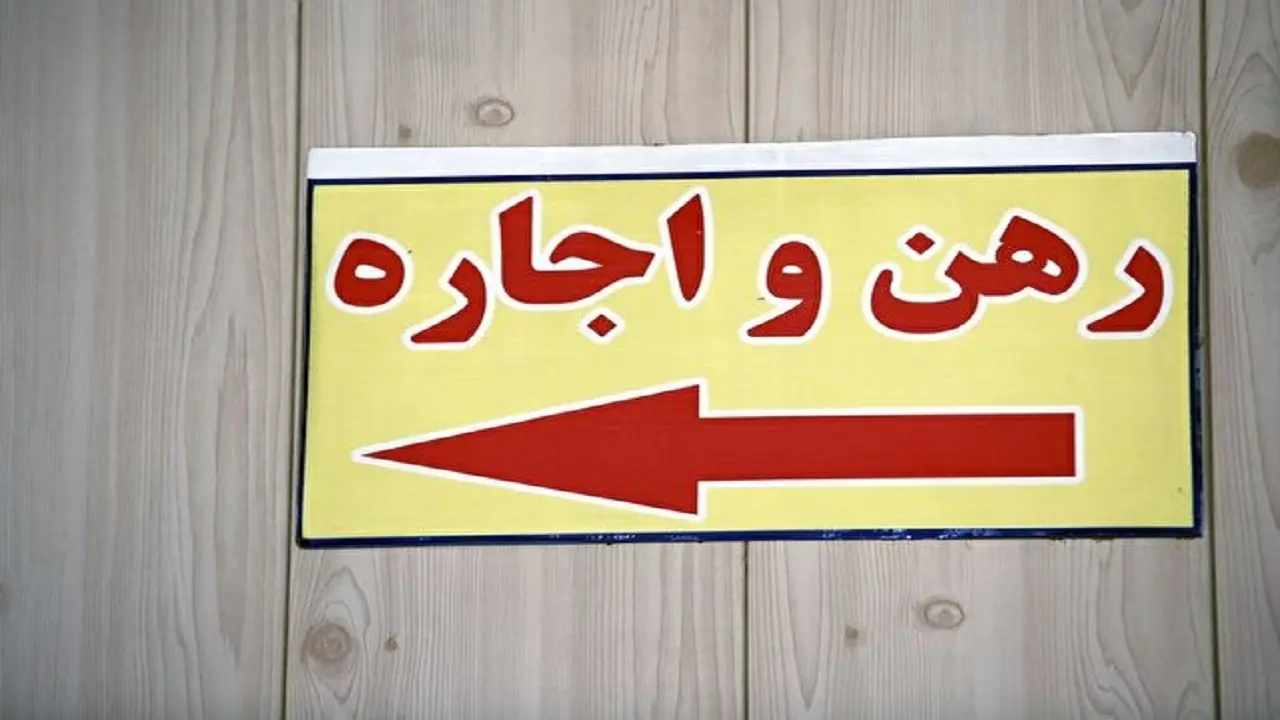 مستاجران بخوانند | جزئیات دریافت وام اجاره و بسته جدید حمایت از مستاجران اعلام شد

