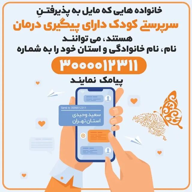 بهزیستی فراخوان داد
