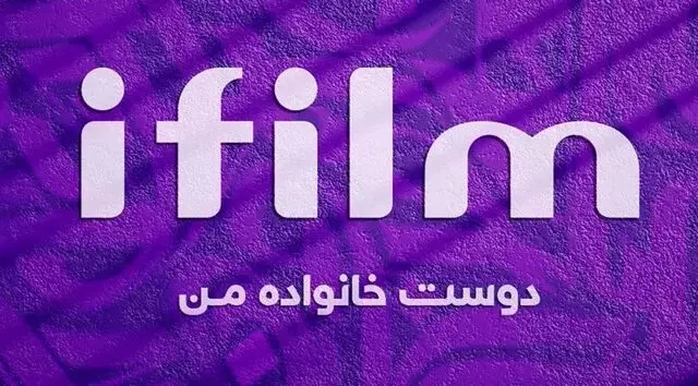 جدول پخش شبکه آی فیلم – ifilm.امروز و امشب و فردا +اسامی سریال‌های در حال پخش