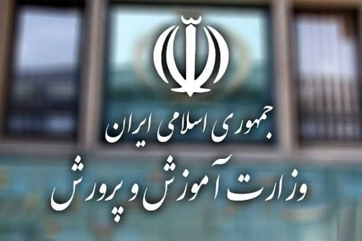  مرکز اطلاع‌رسانی و روابط عمومی آموزش و پرورش یک فراخوان مهم صادر کرد