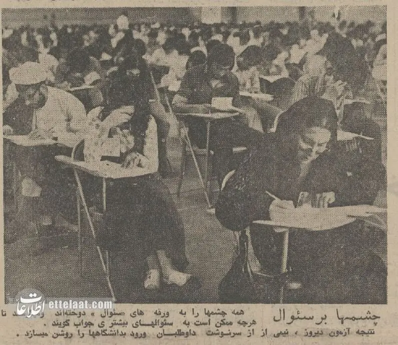 تصاویر دیده نشده از کنکور ۵۰ سال پیش! +عکس