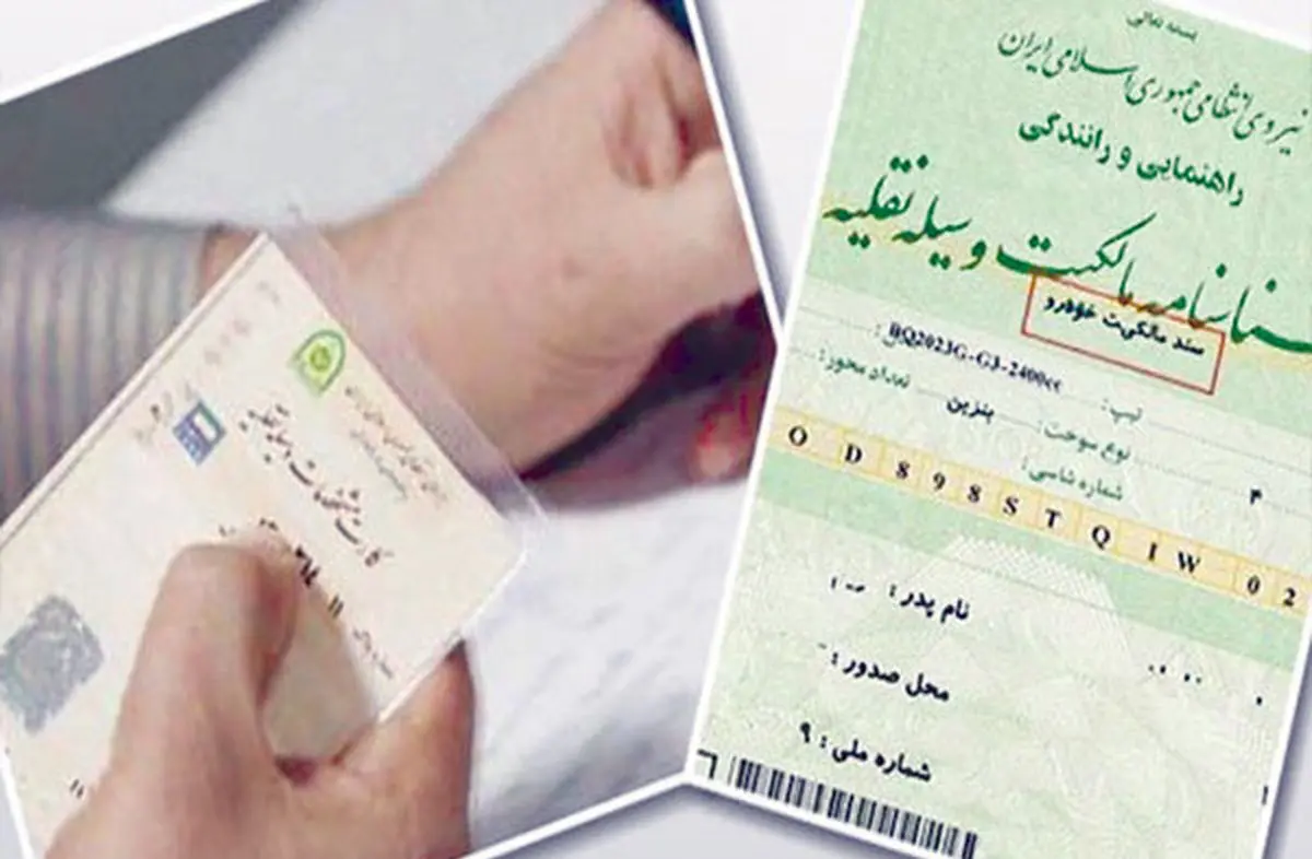 طرح مهم مجلس درباره برگ سبز خودرو | برگ سبز خودرو حکم سند را دارد