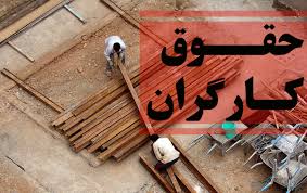 رقم احتمالی حقوق کارگران برای سال ۱۴۰۵ تعیین شد
