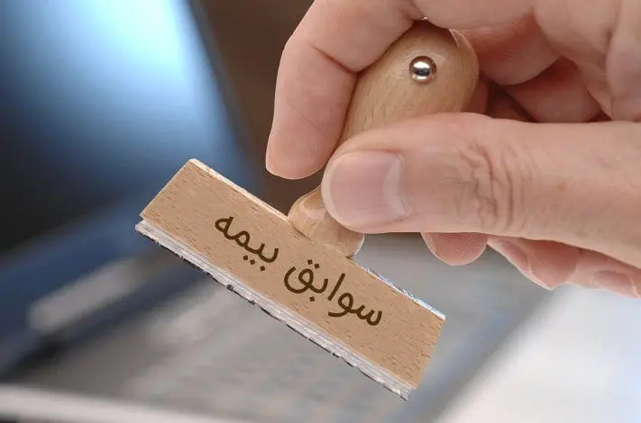 تکلیف نقل و انتقال حق بیمه بازنشستگی مشخص شد