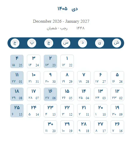 تقویم دی 1405 - تقویم برج دهم 1405