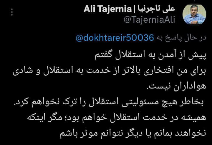 تکلیف تاجرنیا در استقلال روشن شد