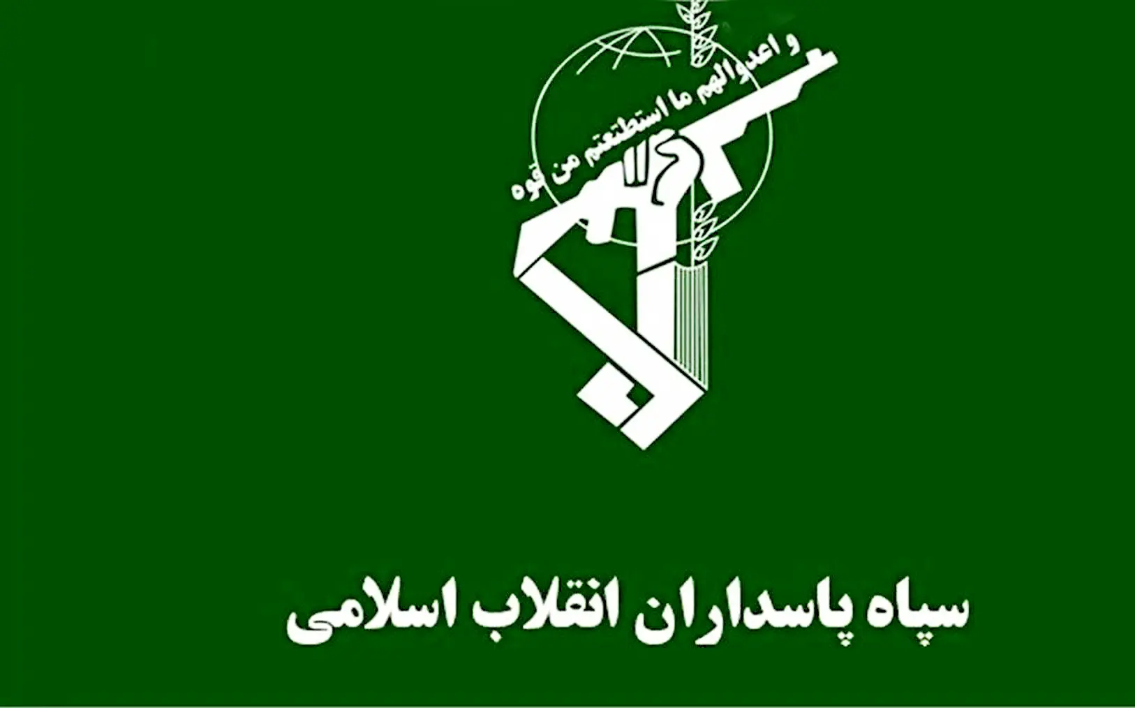 درگیری سپاه در غرب کشور | یک بسیجی شهید شد