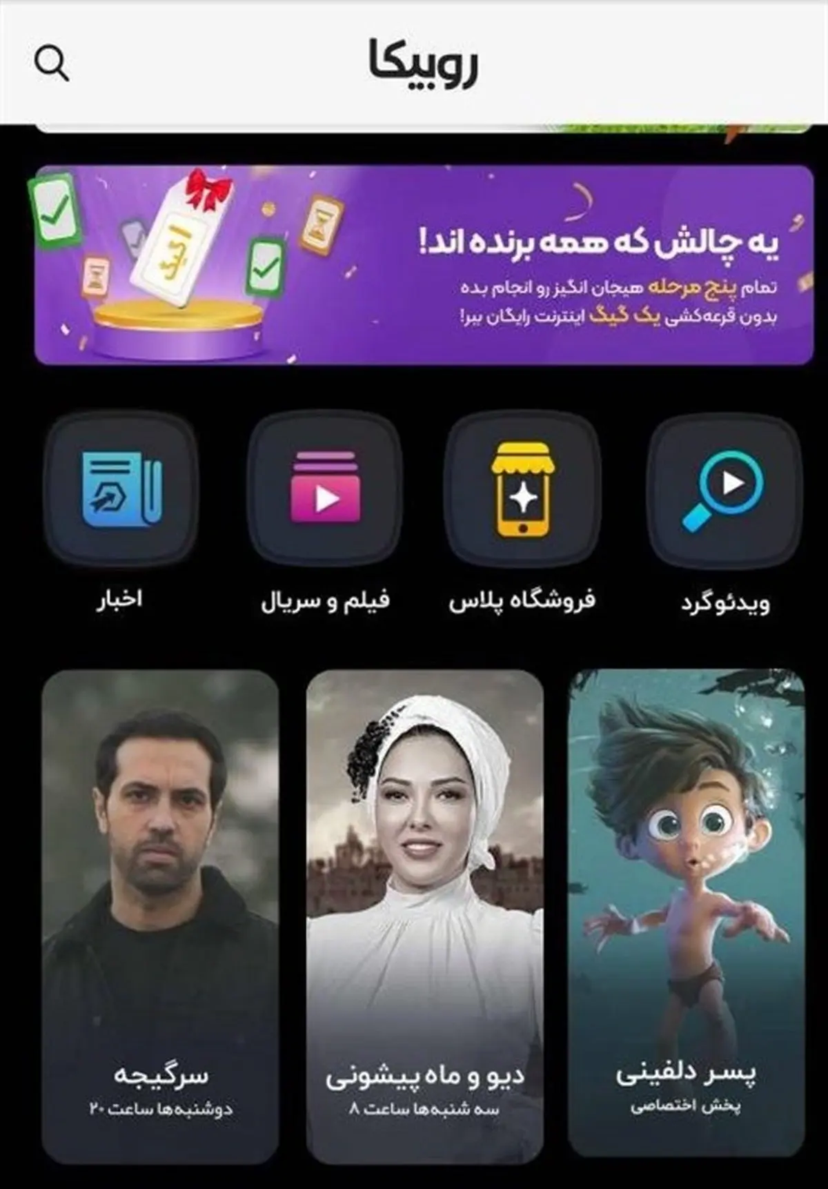 اتفاق عجیب در روبیکا جنجال برانگیز شد