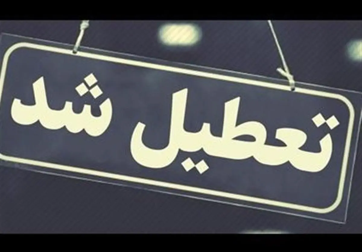 تعطیلی ادارات در ۱۷ و ۱۸ مردادماه؛ تغییر ساعت کار این استان‌ها
