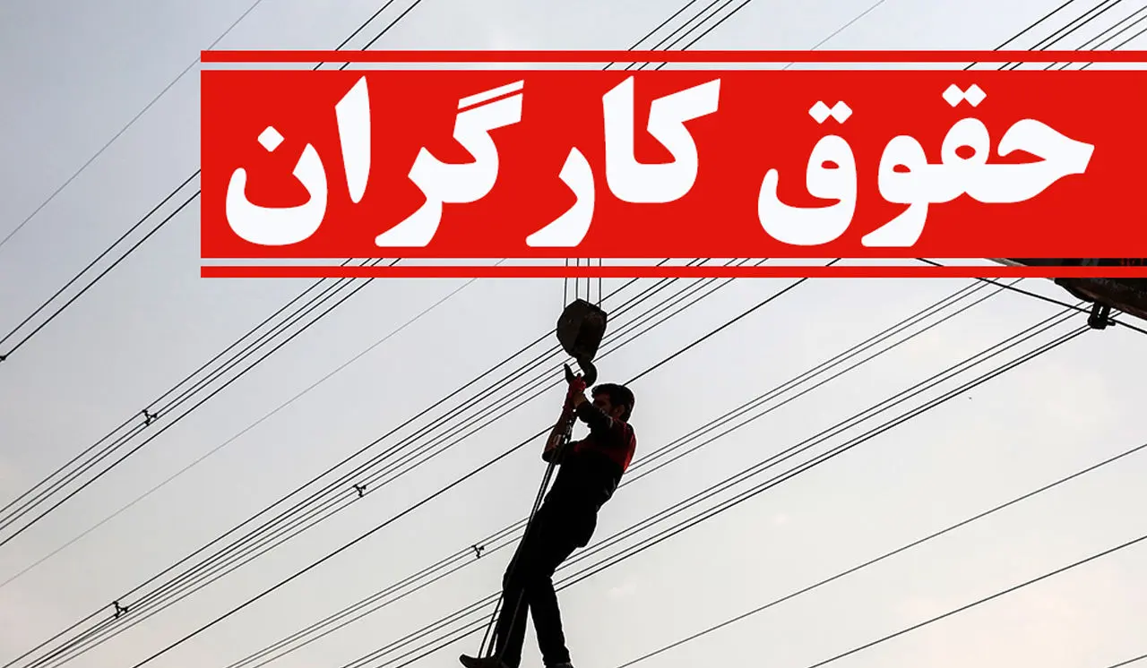 برنامه جدید برای تعیین حداقل دستمزد کارگران/  ماده ۴۱ قانون کار اصلاح می شود
