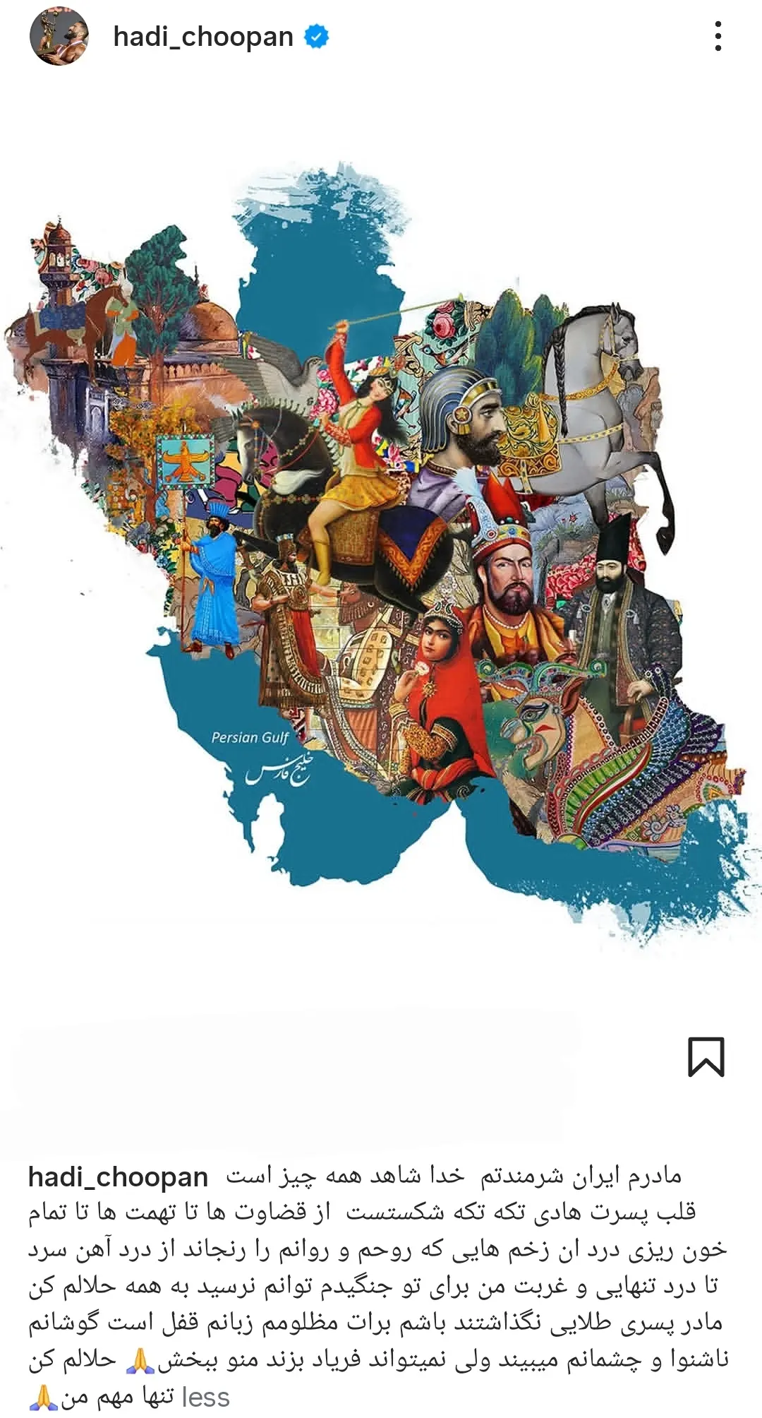 هادی چوپان