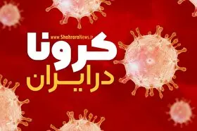 هشدار! پیک جدید کرونا در راه است