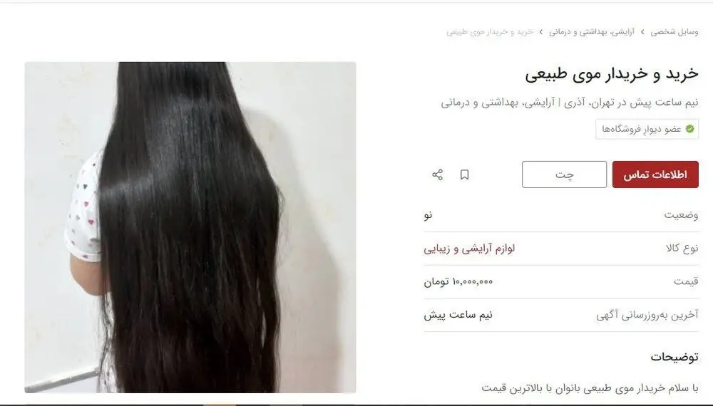 قیمت‌هایی نجومی برای موی طبیعی +عکس