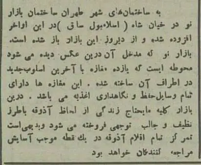 افتتاح قدیمی‌ترین مرکز خرید در تهران