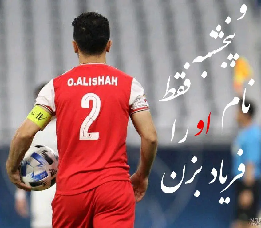 تکلیف قطعی عالیشاه با پرسپولیس روشن شد / این 3 نفر باید بروند

