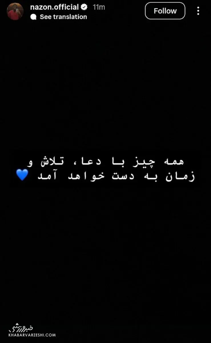 استوری نازون