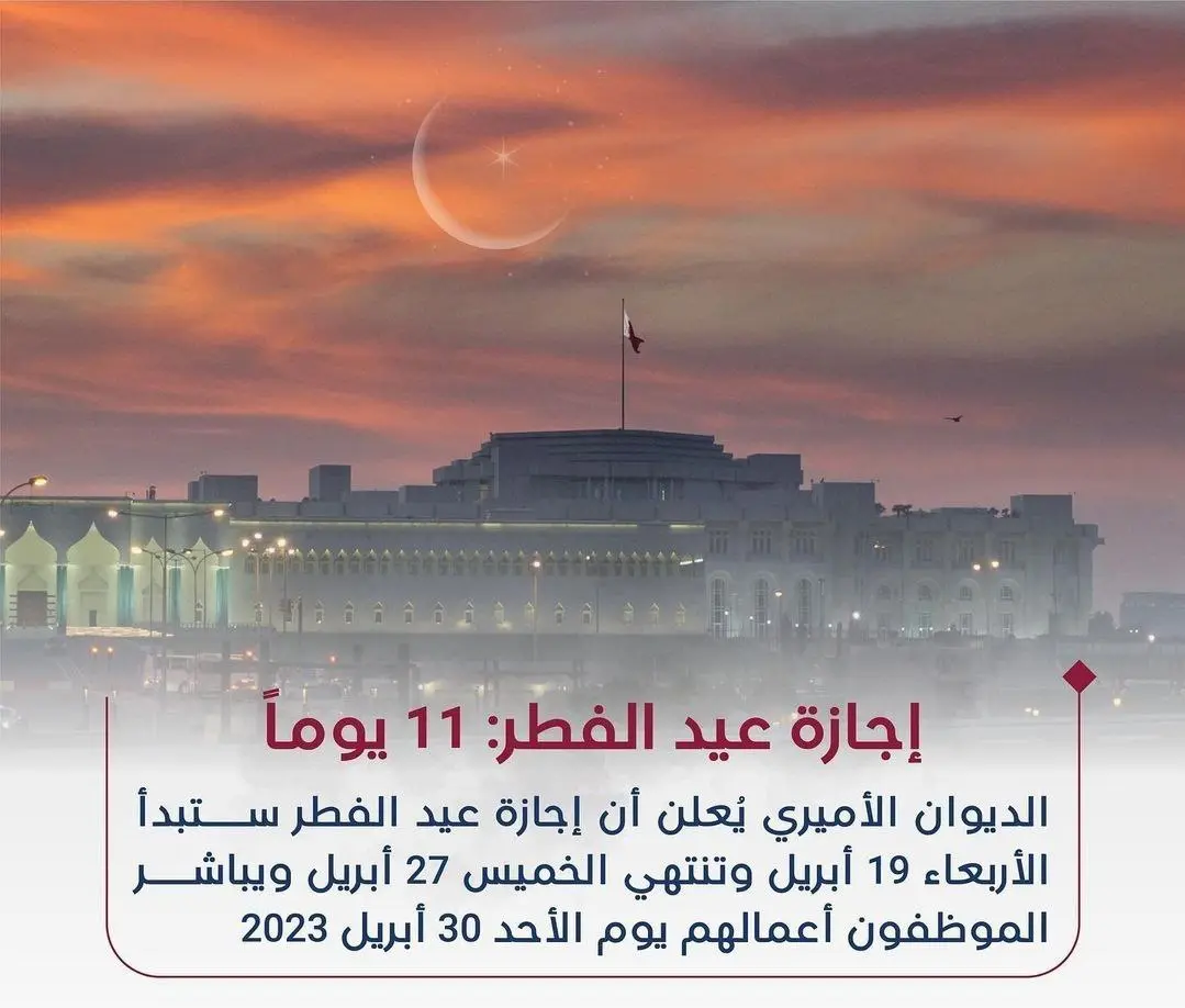 تعطیلات عید فطر در این کشور 11 روز شد