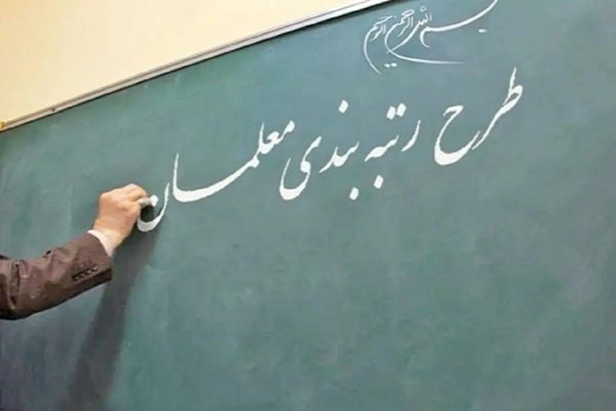 درگیری و اعتراض به سخنان غیر صنفی در تجمع رتبه بندی معلمان +فیلم