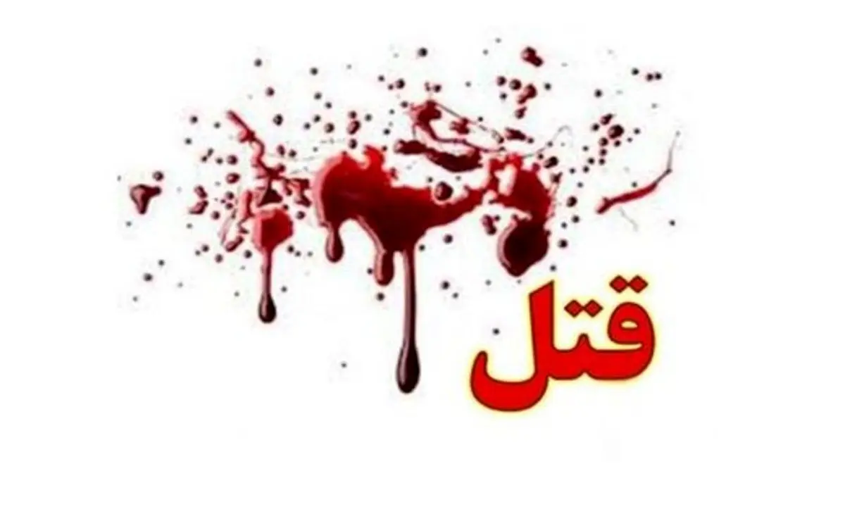 کشف جسد تکه تکه یک زن در حمام خانه‌