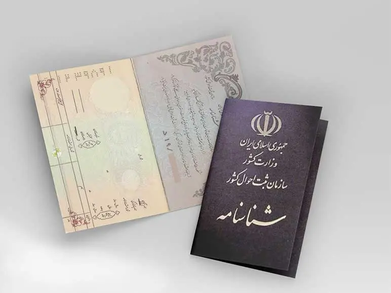 تغییر روند تعویض نام و نام خانوادگی | نحوه تغییر نام در شناسنامه | 
