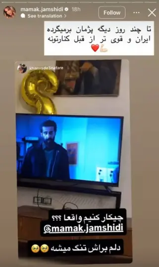 پژمان جمشیدی به ایران برگشت؟