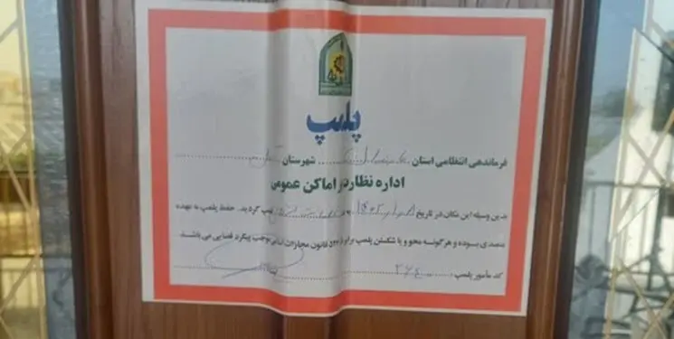 پلمپ  مجموعه تفریحی  آمل به دلیل رقص بدون حجاب خانم ها / ویدئو