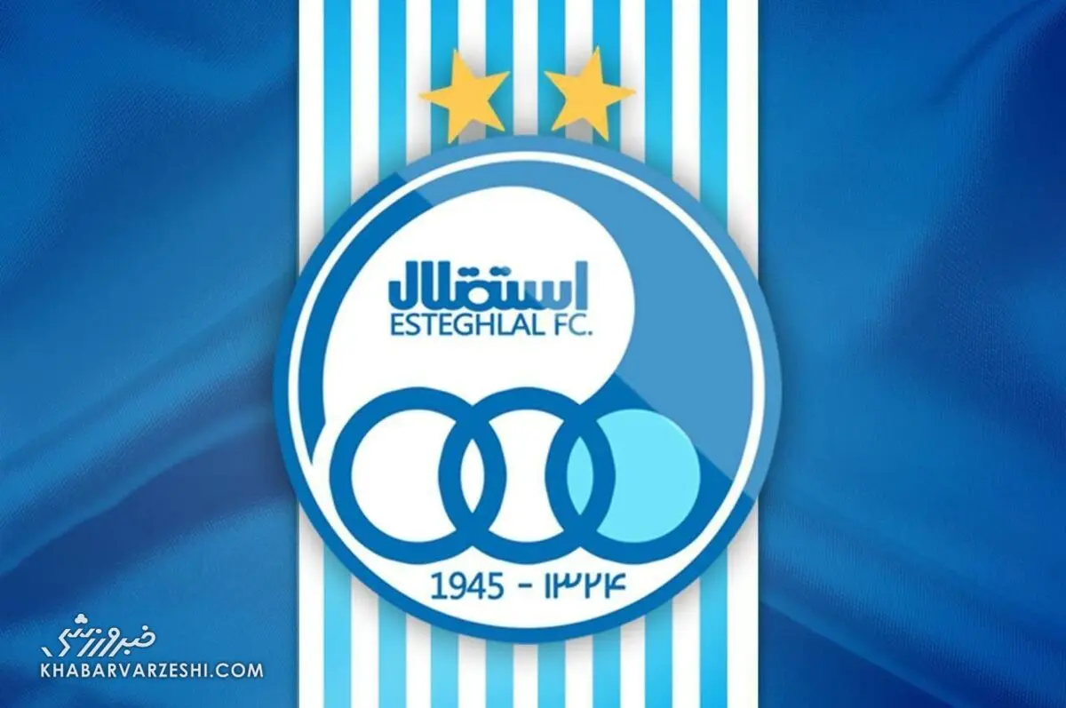 مالکیت باشگاه استقلال مشخص شد/استقلال به بانک تجارت میرسد یا صادرات؟
