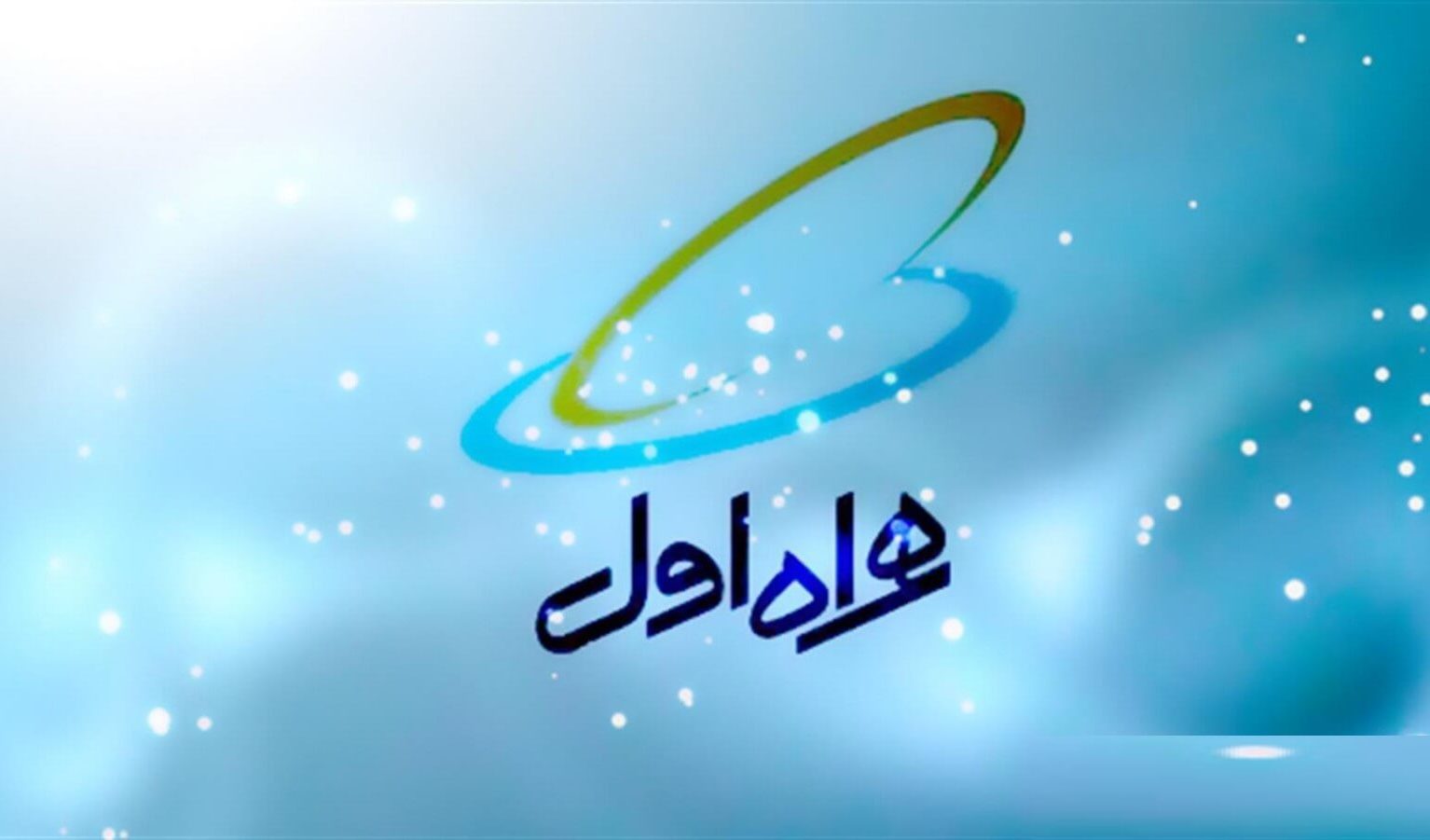 اینترنت همراه اول وصل شد